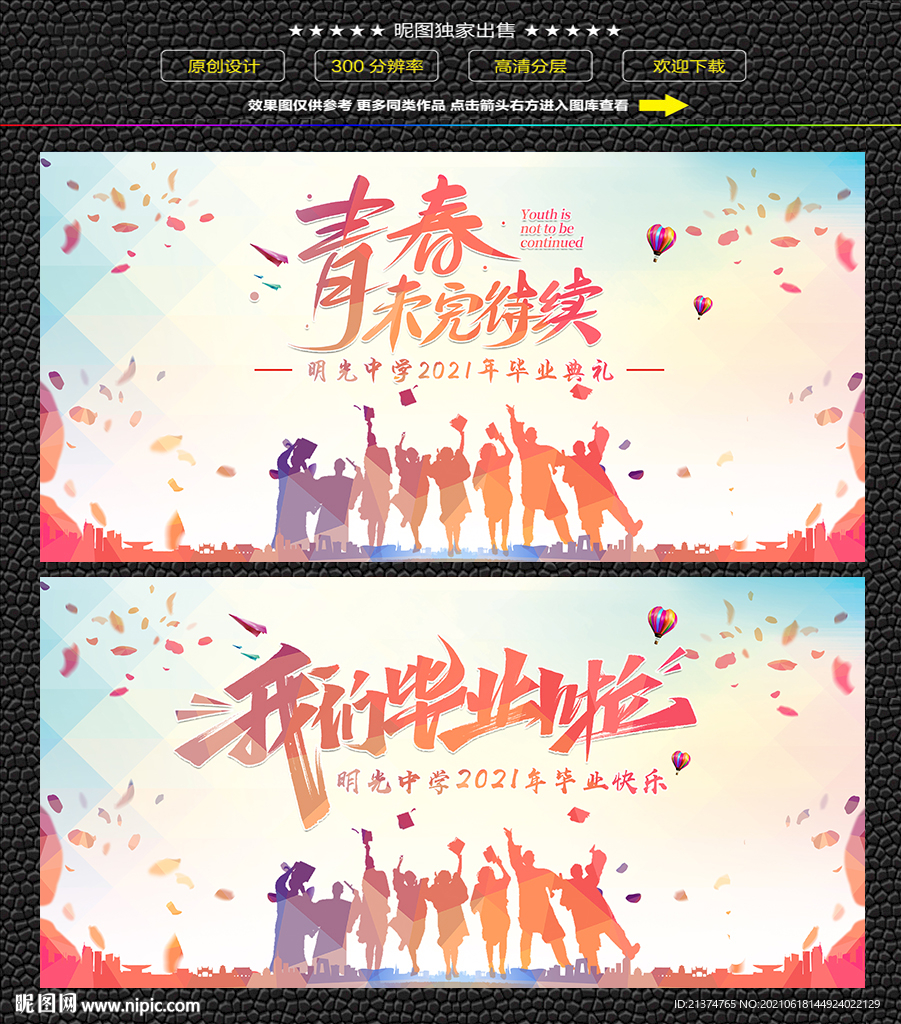 初中毕业典礼