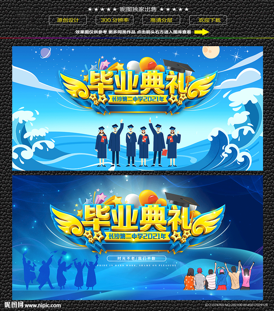 蓝色初中毕业典礼