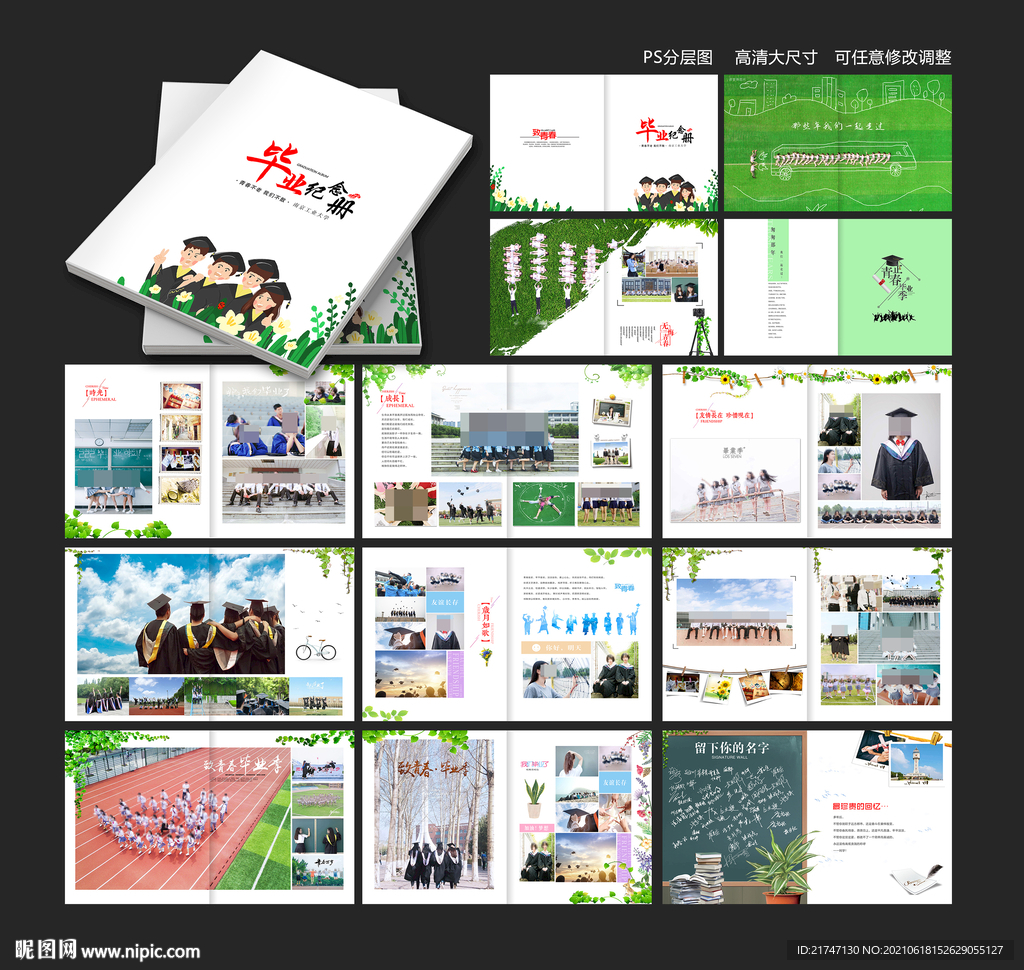 毕业相册模板设计