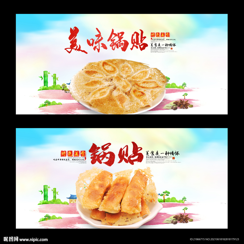 锅贴