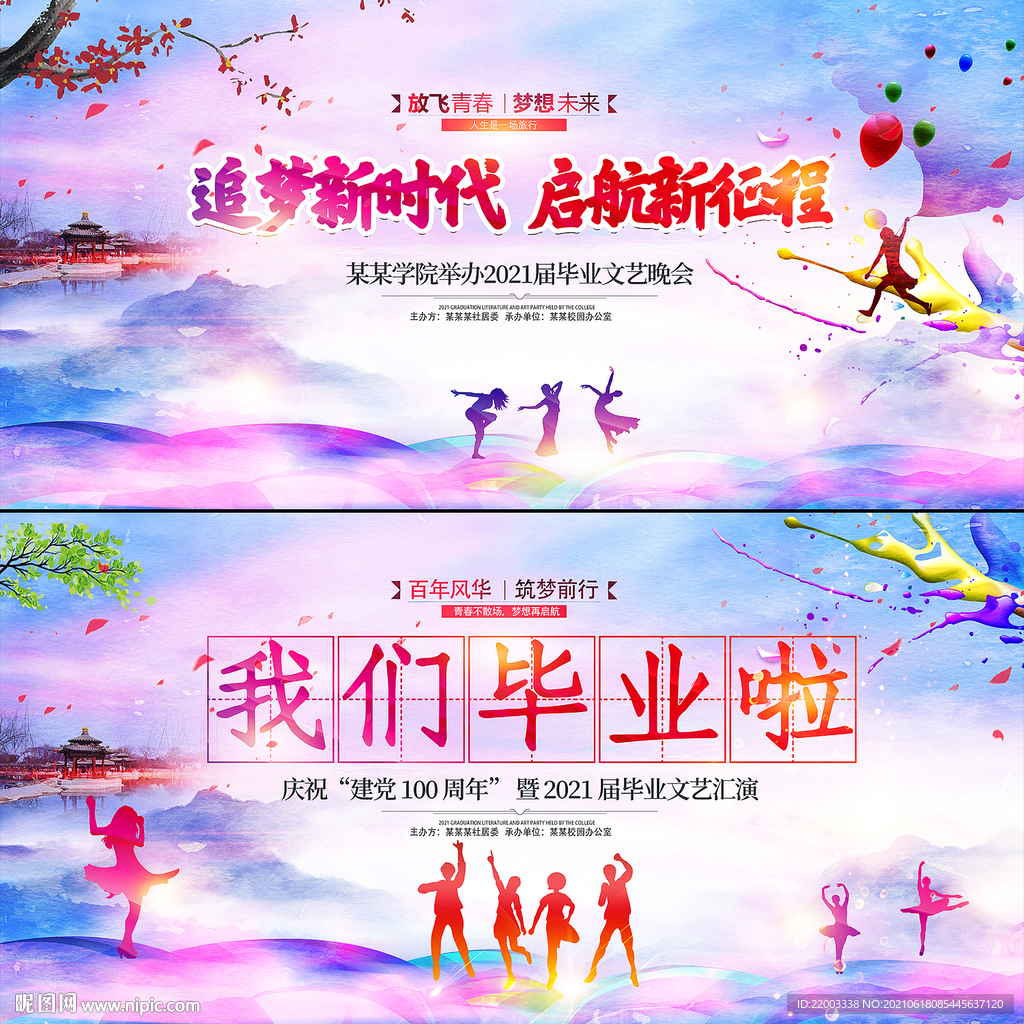 毕业