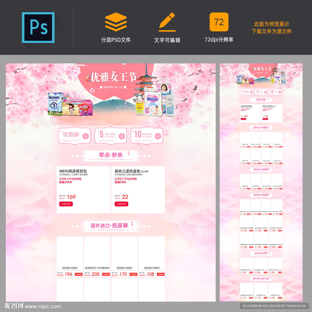母婴樱花可爱插画纸尿裤首页活动