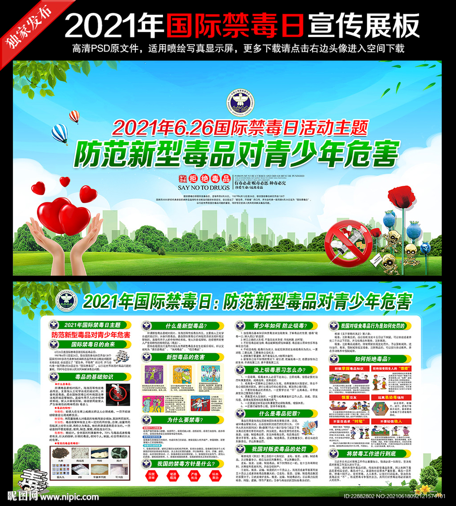 2021国际禁毒日