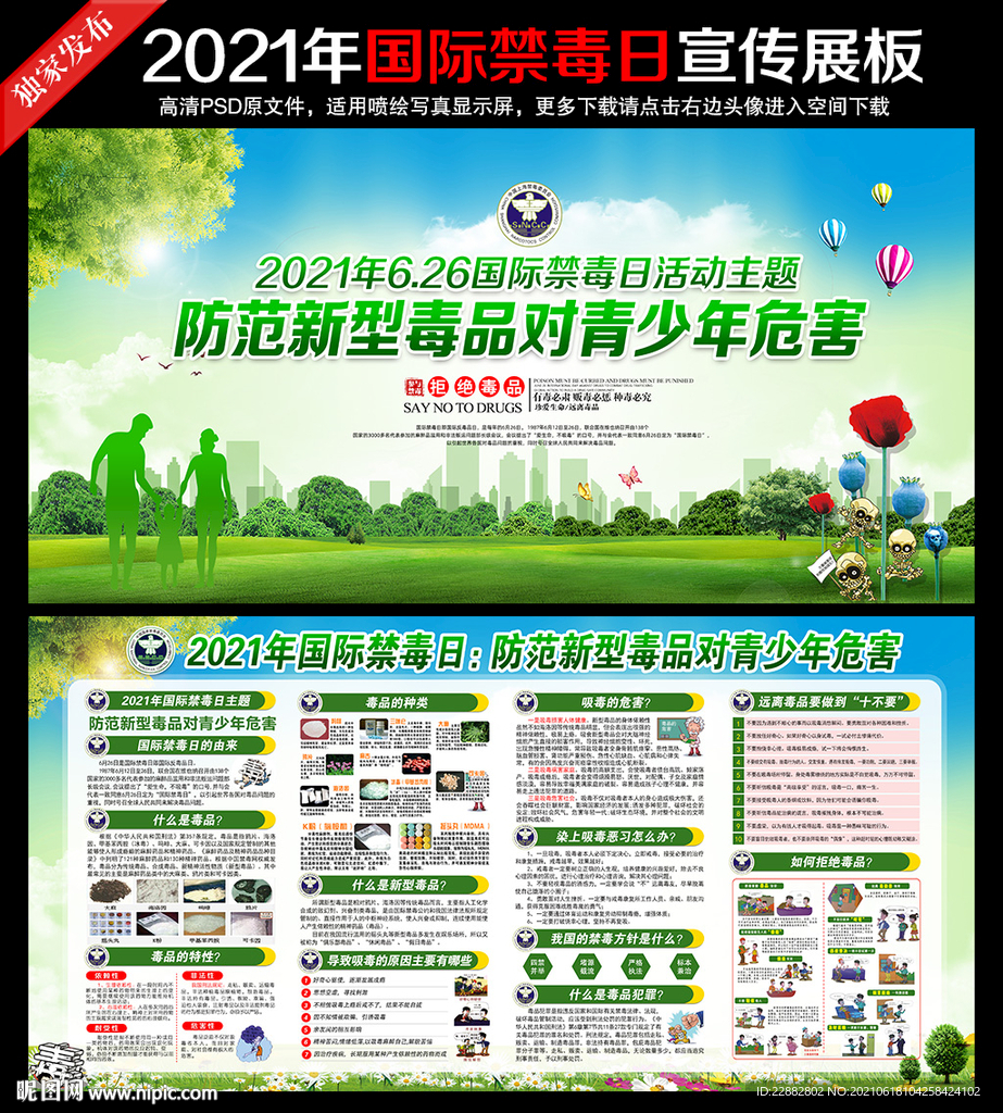 全民禁毒宣传月