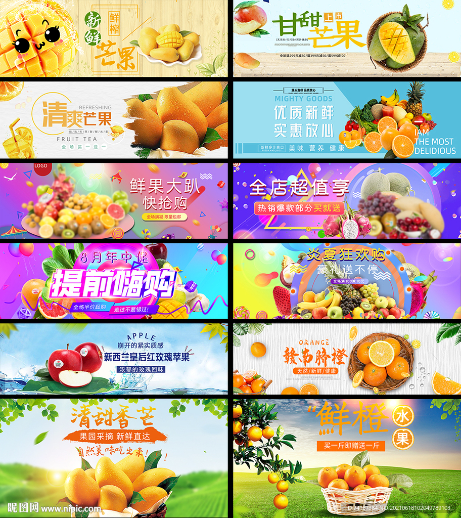 水果banner