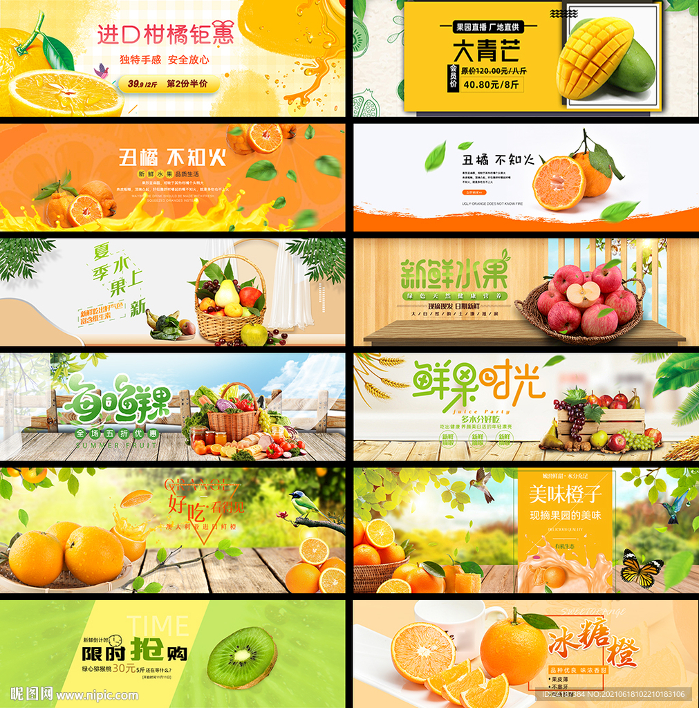 水果banner