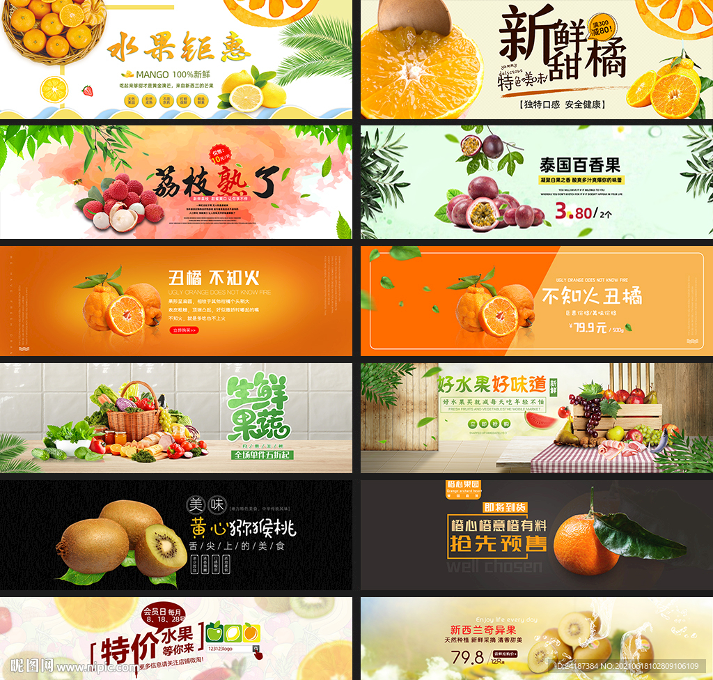 水果banner
