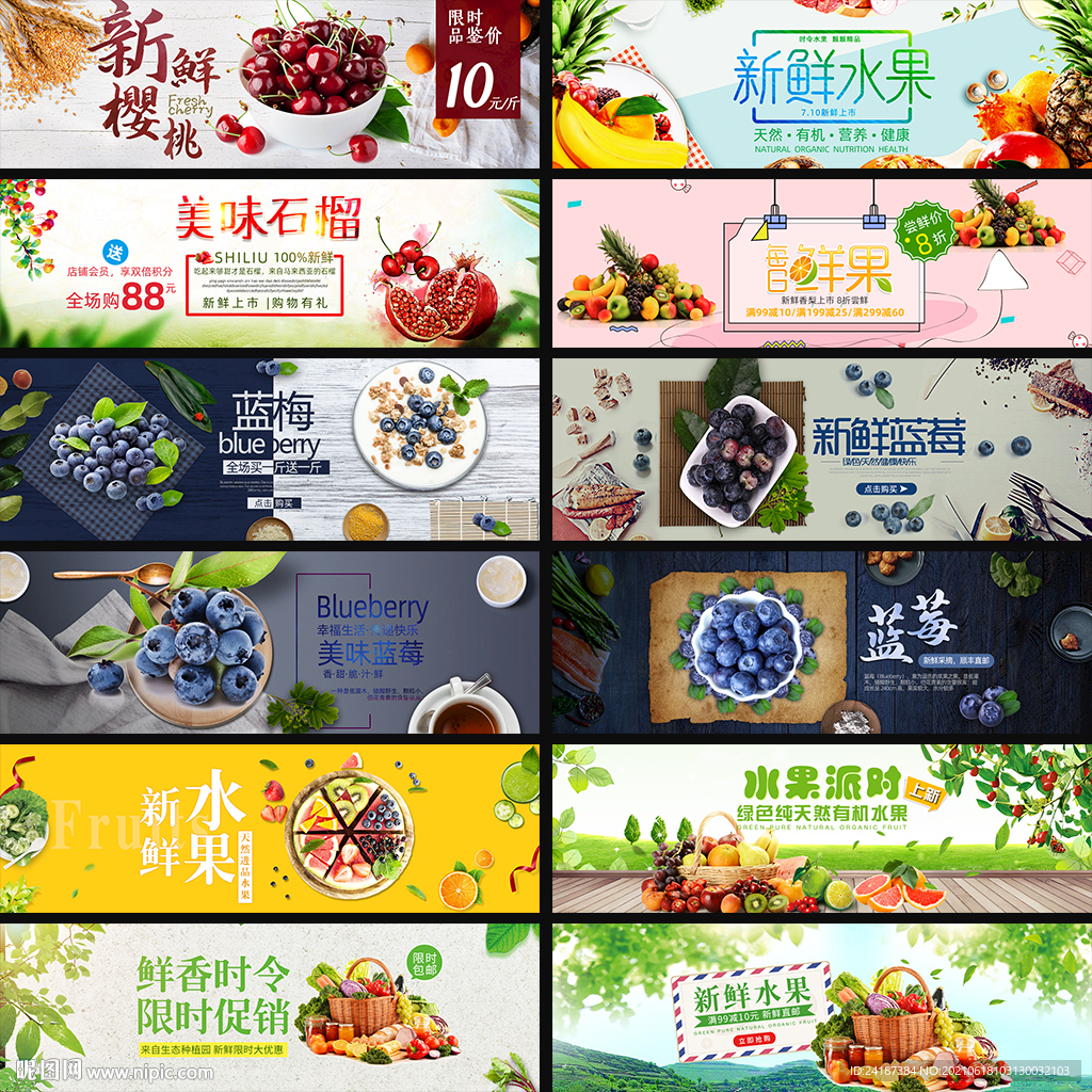 水果banner