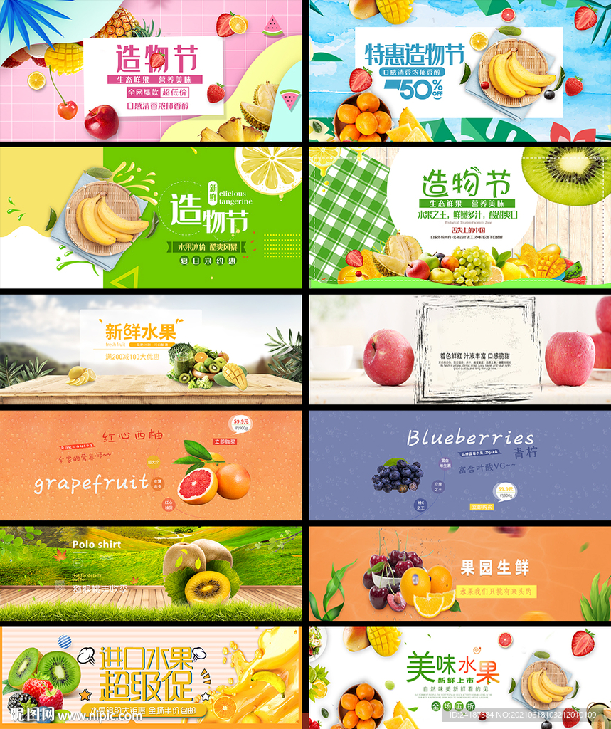 水果banner