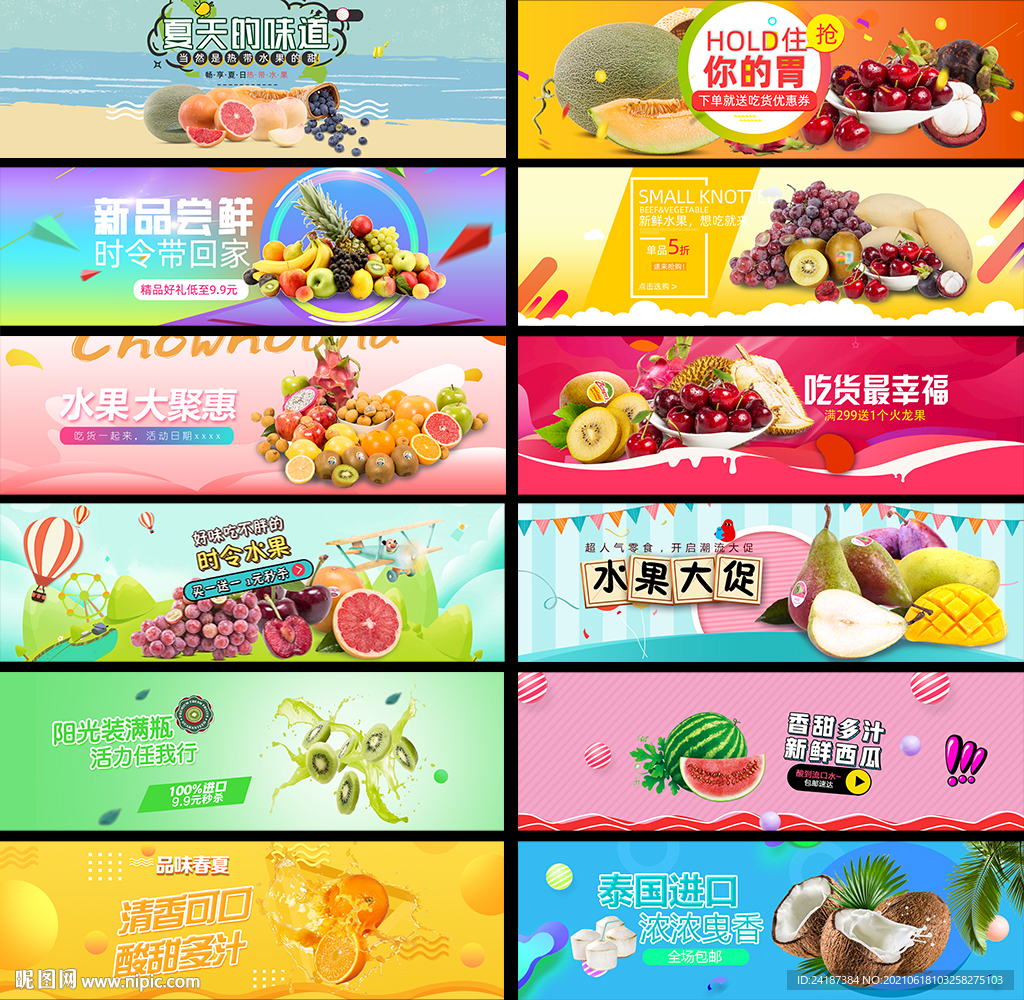 水果banner