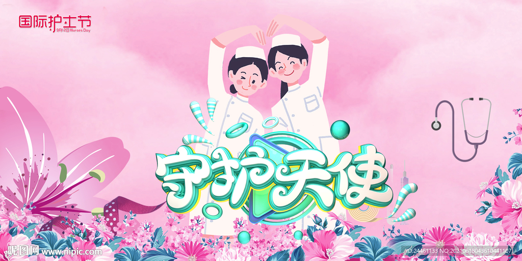 国际护士节展板