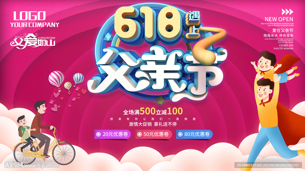 父亲节活动展板