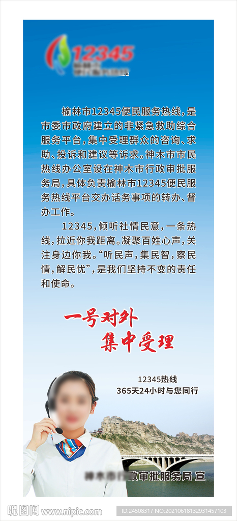 12345便民服务热线