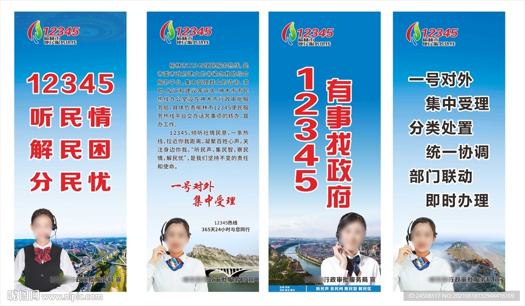 12345便民服务热线