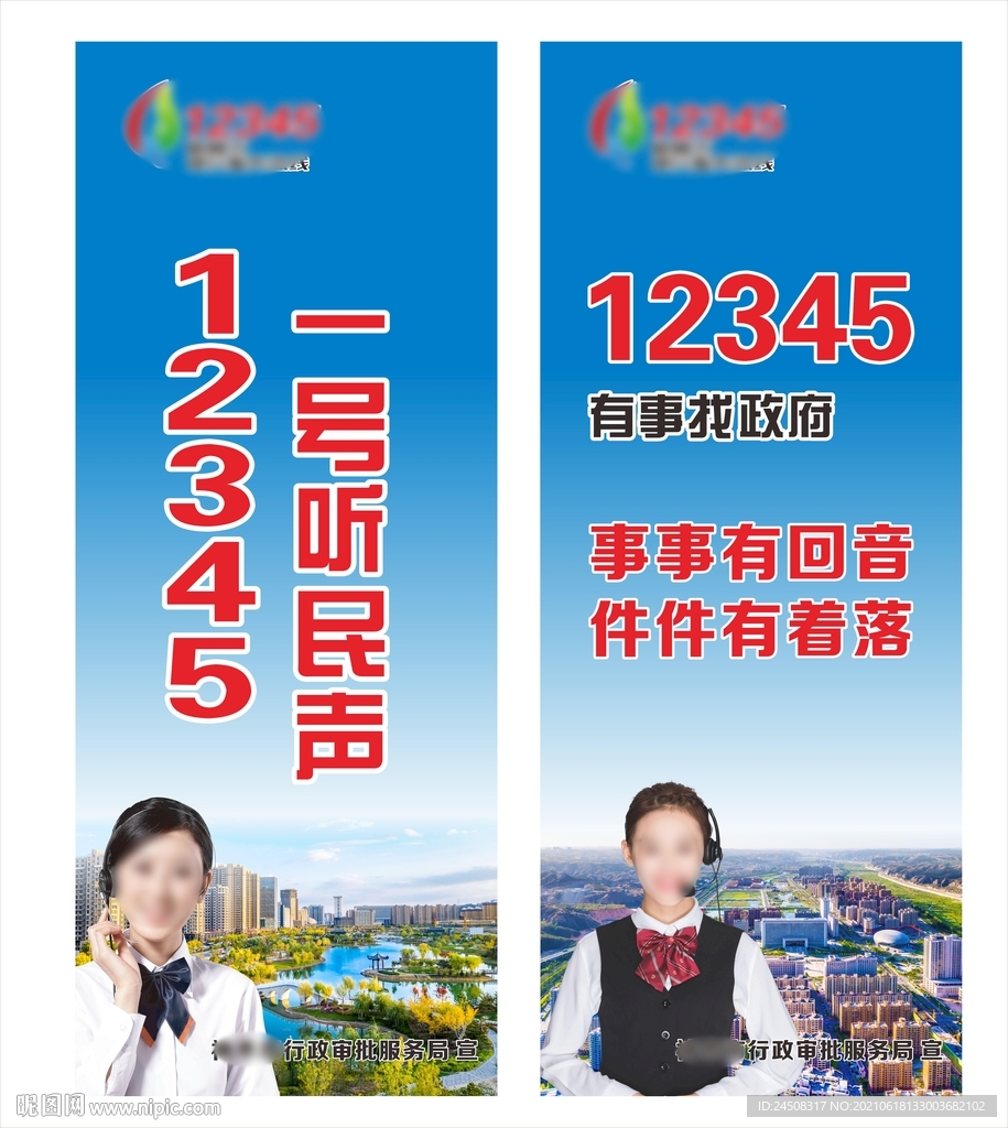 12345便民服务热线