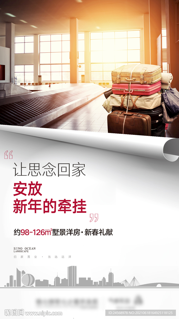 返乡置业单图 朋友圈广告