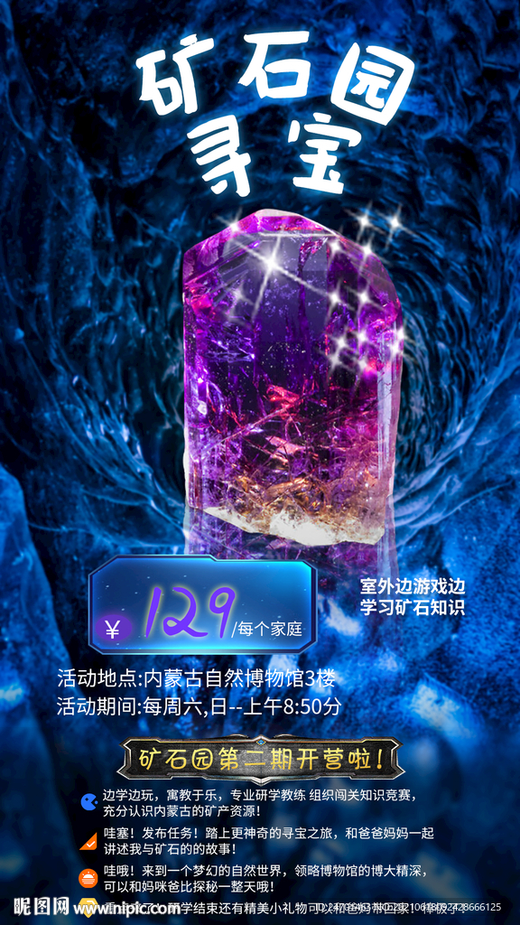 内蒙古矿石寻宝