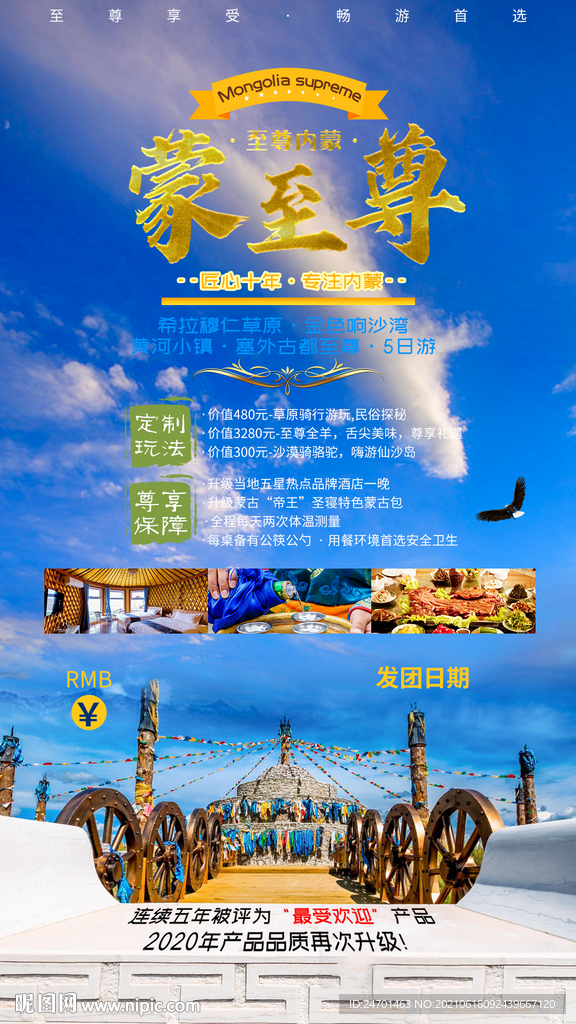 内蒙古旅游至尊内蒙