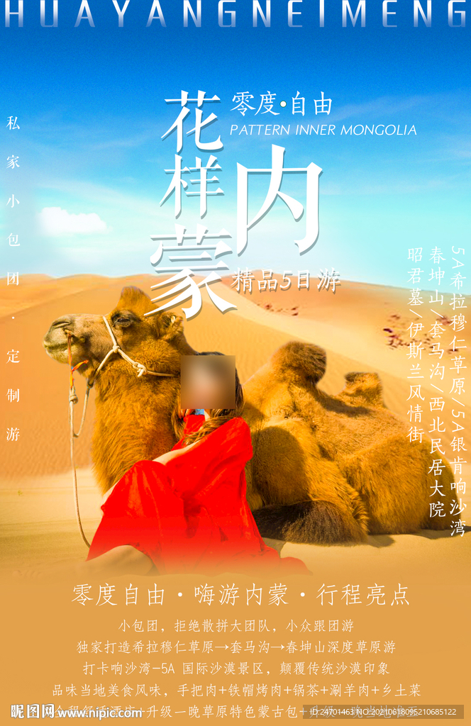 内蒙古旅游花样内蒙