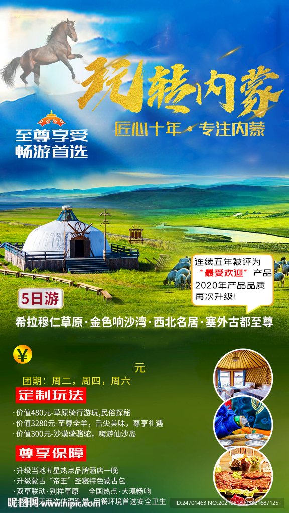 内蒙古旅游
