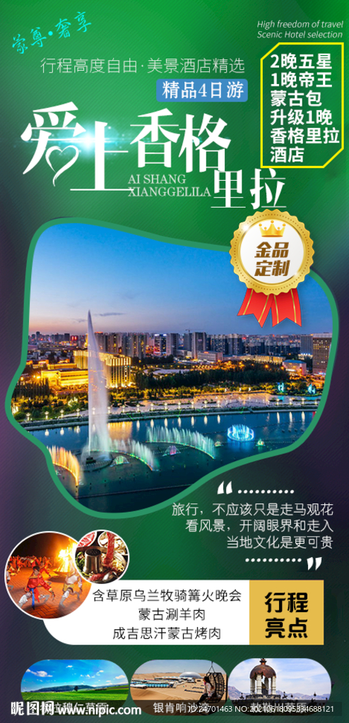 内蒙古香格里拉酒店旅游