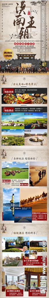 内蒙古旅游行程美化图4张