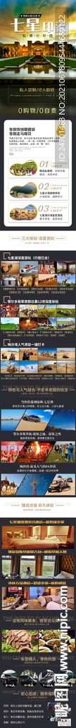 内蒙古旅游七星湖行程美化图6张