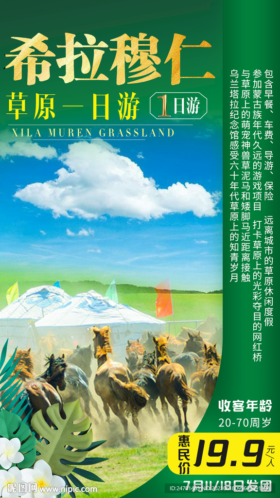 内蒙古草原沙漠旅游
