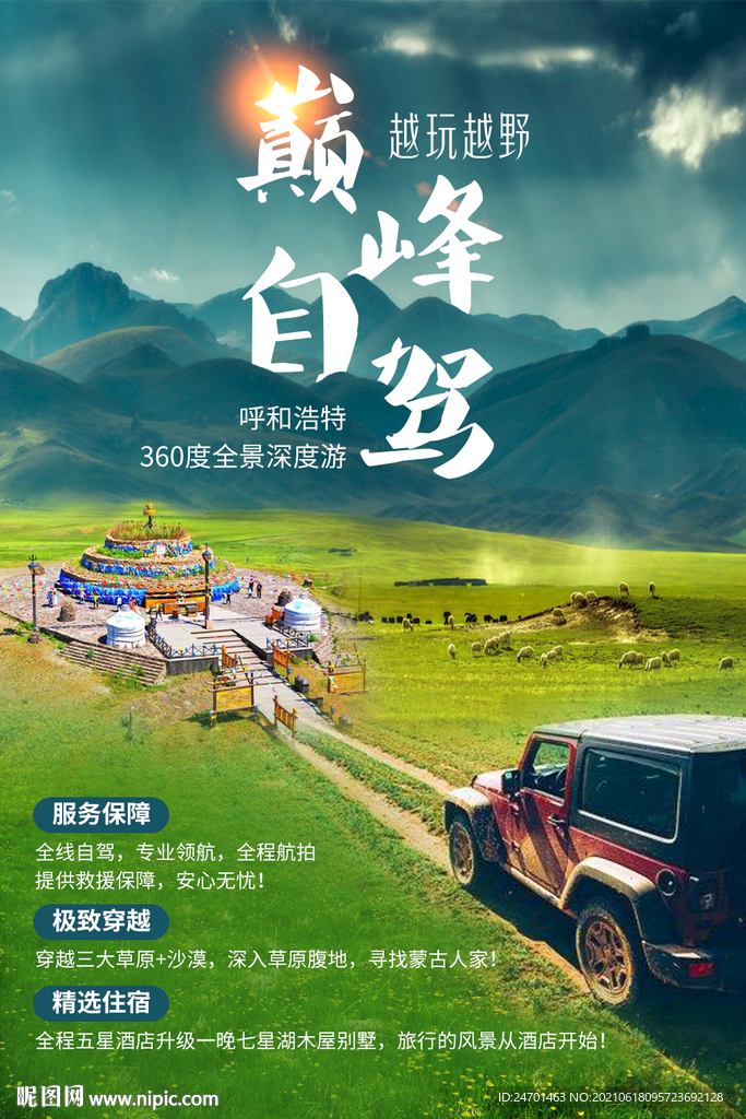 内蒙古巅峰自驾旅游