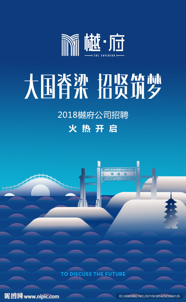地产 招聘
