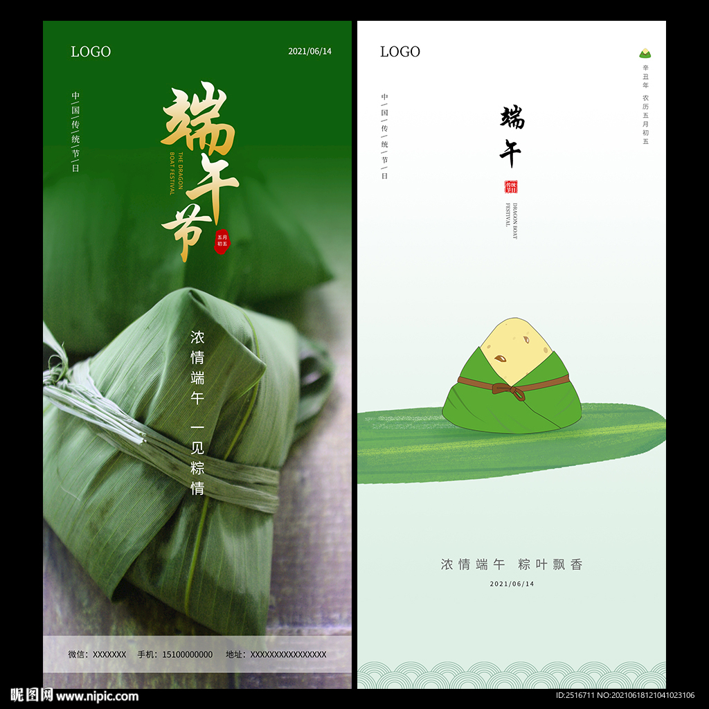 端午节