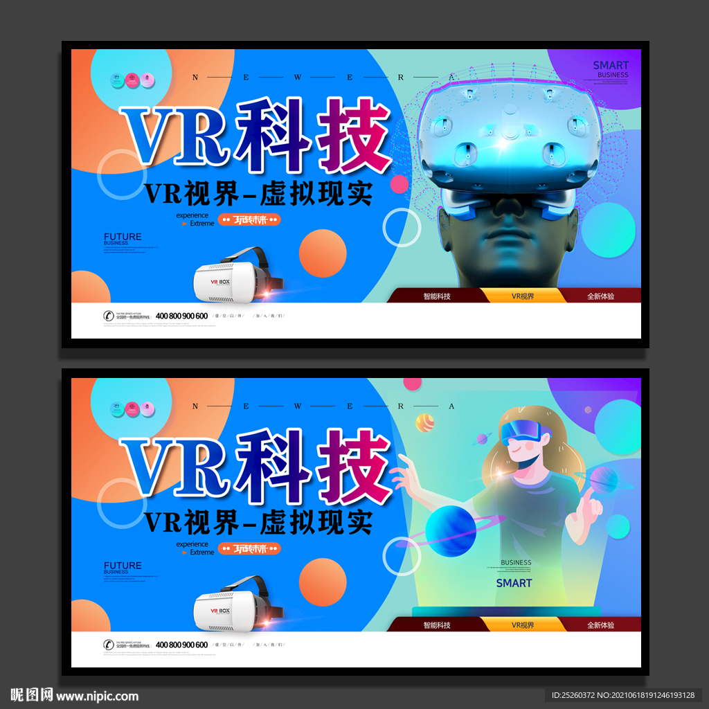 VR科技