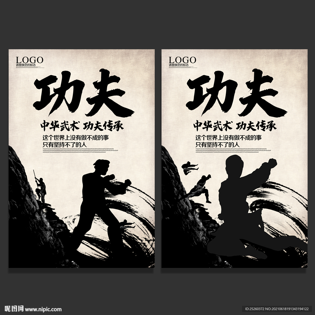功夫