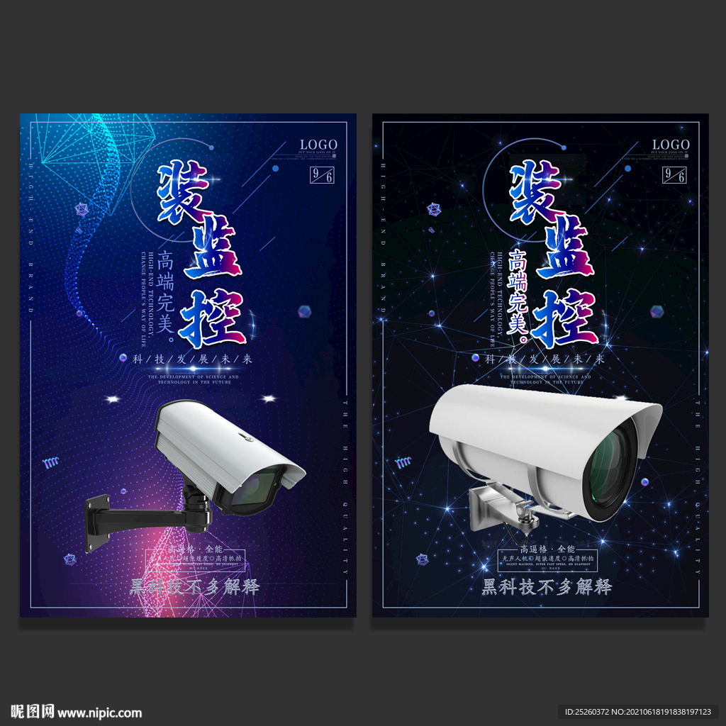 监控