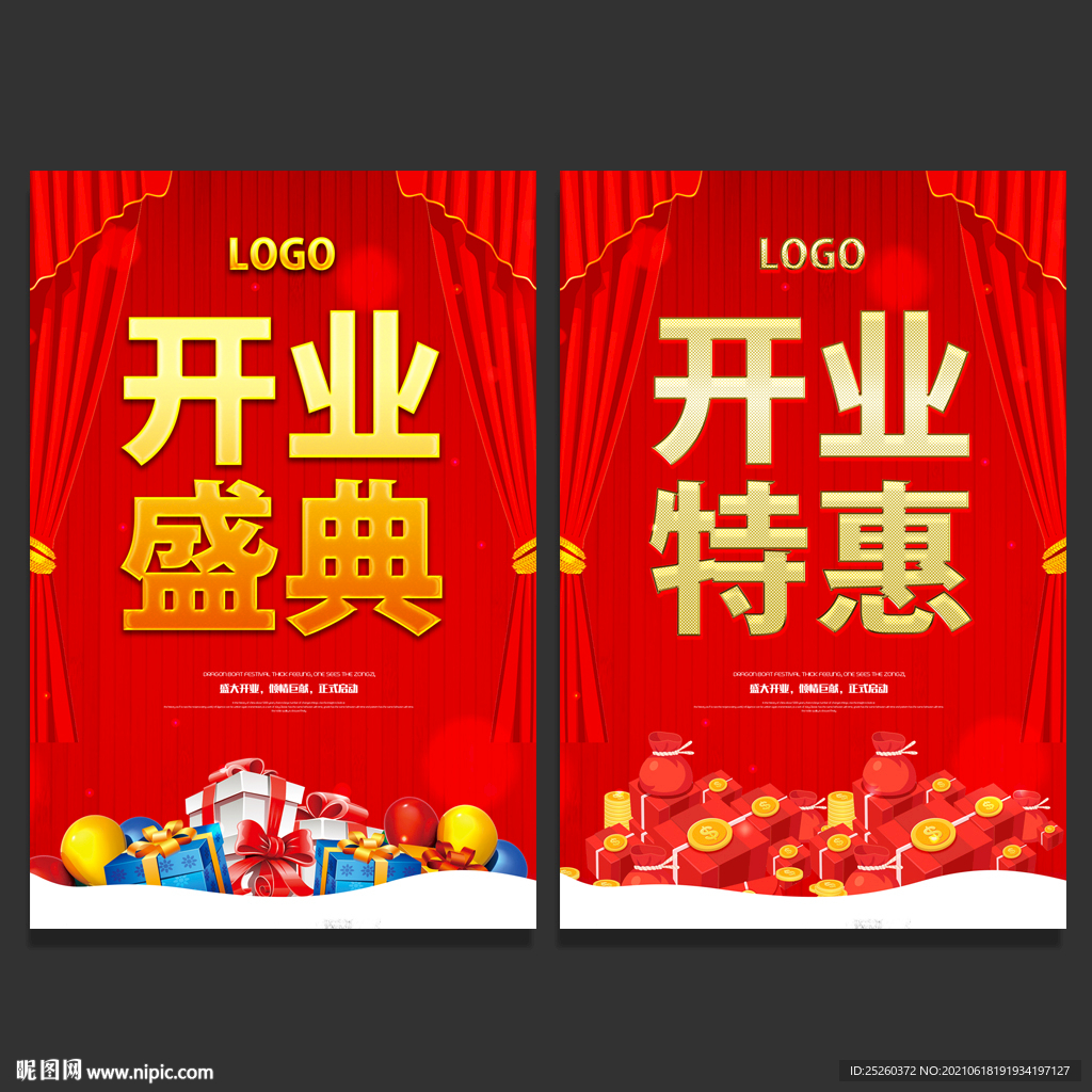 开业