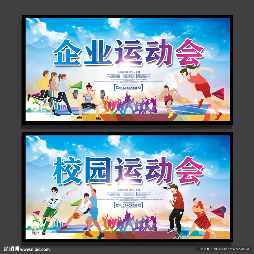 运动会