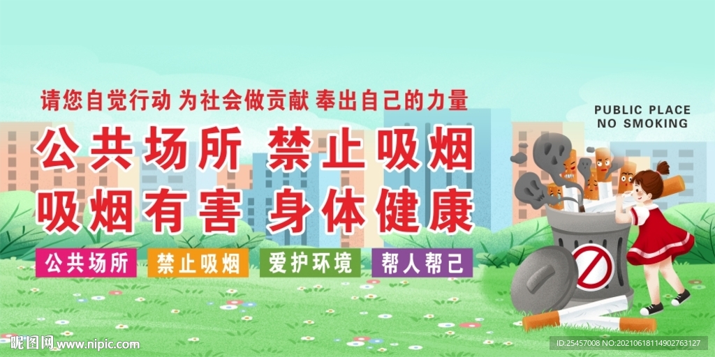 吸烟有害 