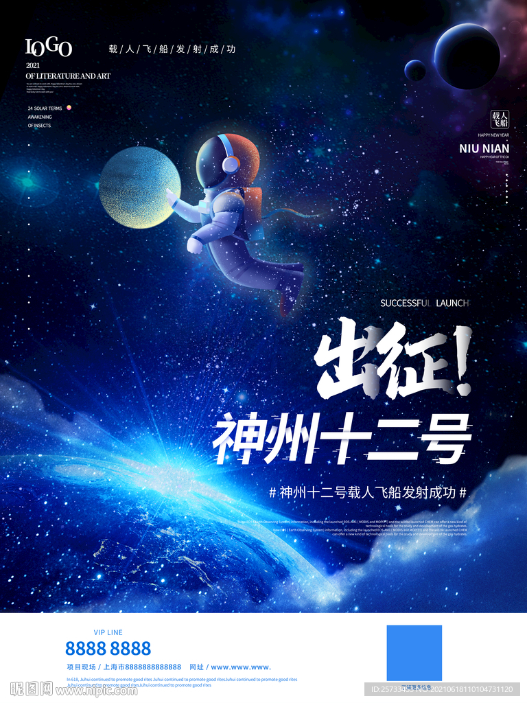 神舟十二号载人飞船成功发射