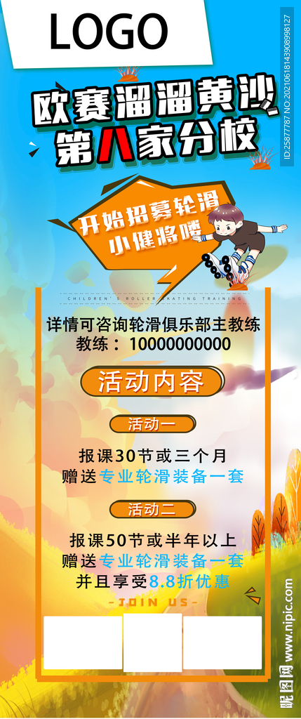 轮滑展架
