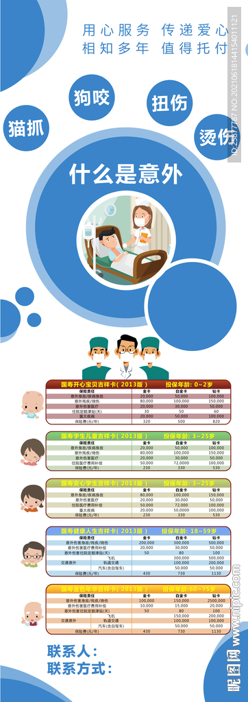 保险展架
