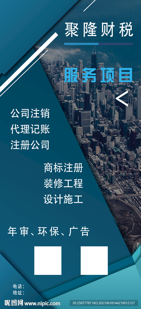 财税展架