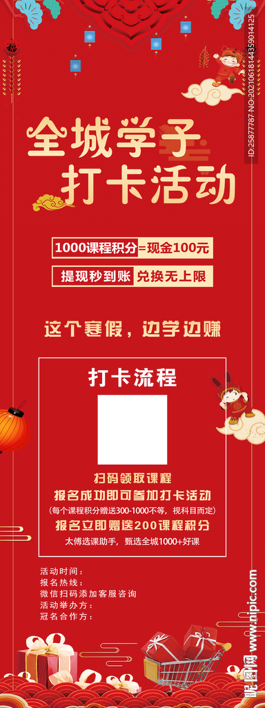 打卡海报