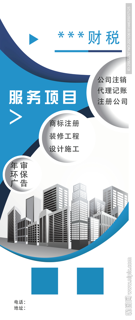 财税展架