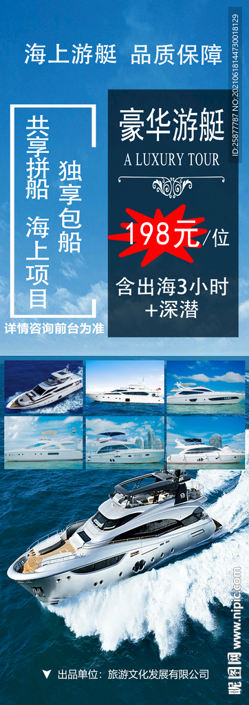 游艇展架