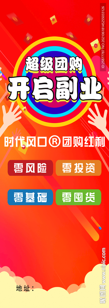 超级团购展架