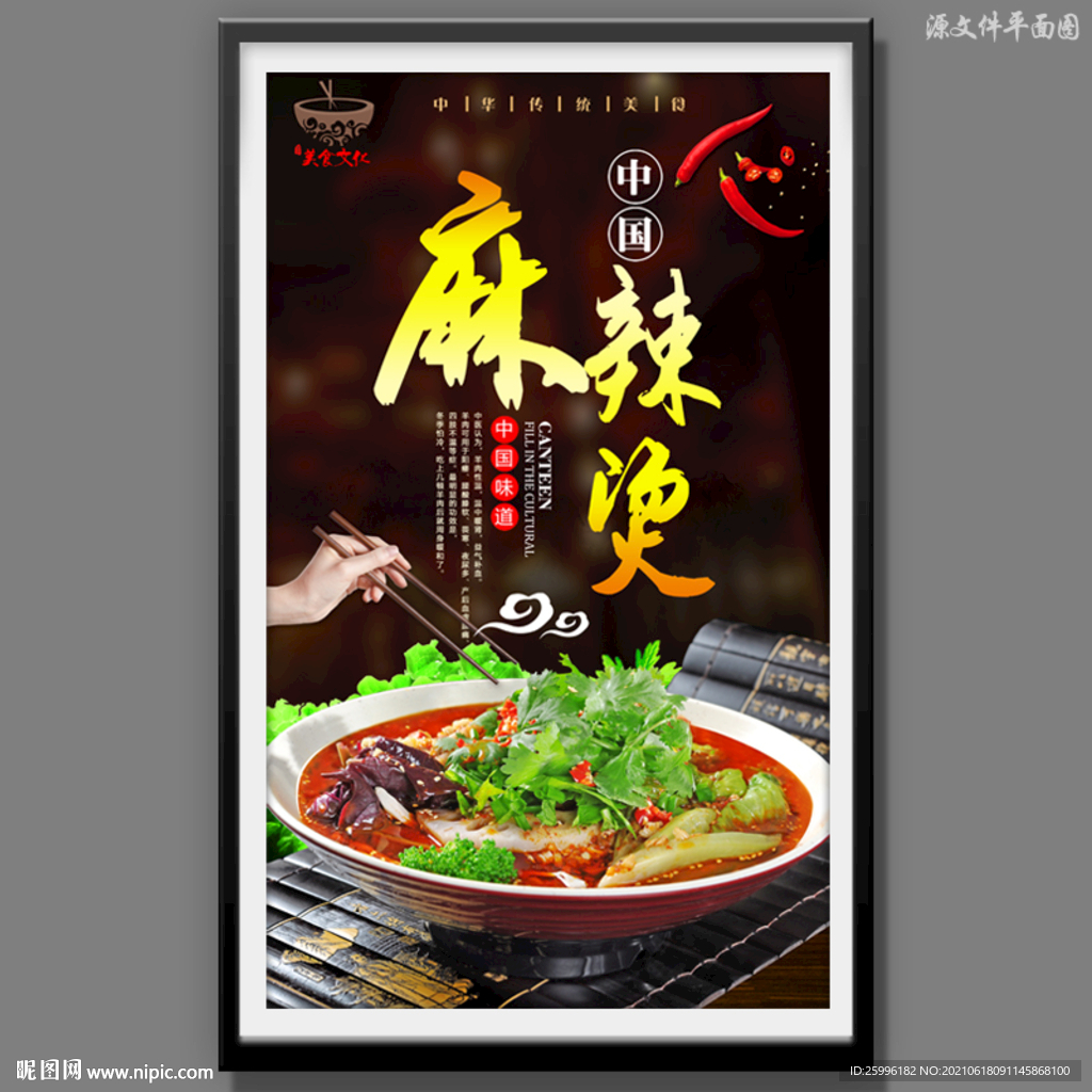 麻辣烫