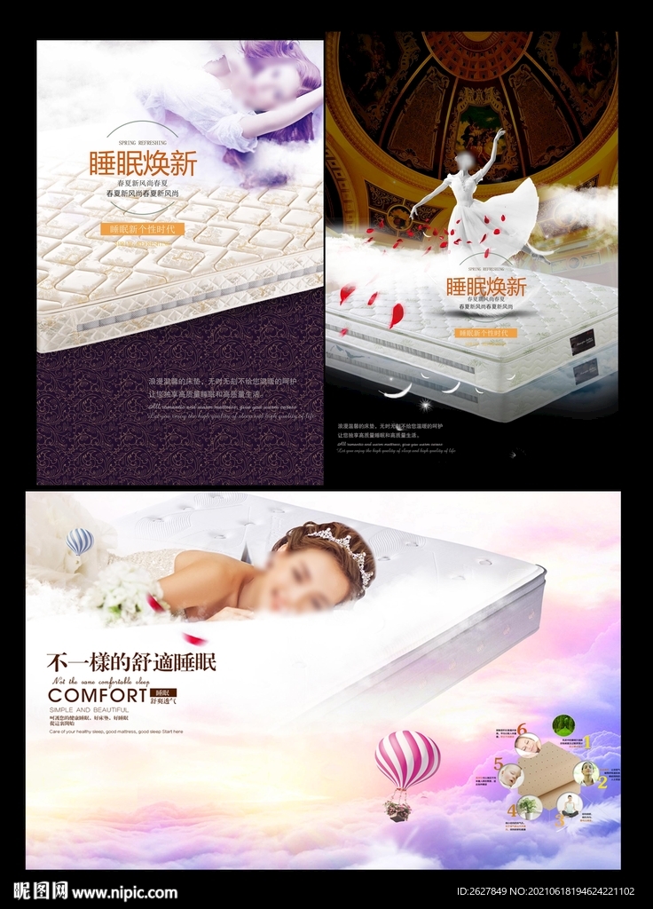 床垫睡眠海报  