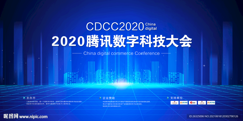 科技发布会