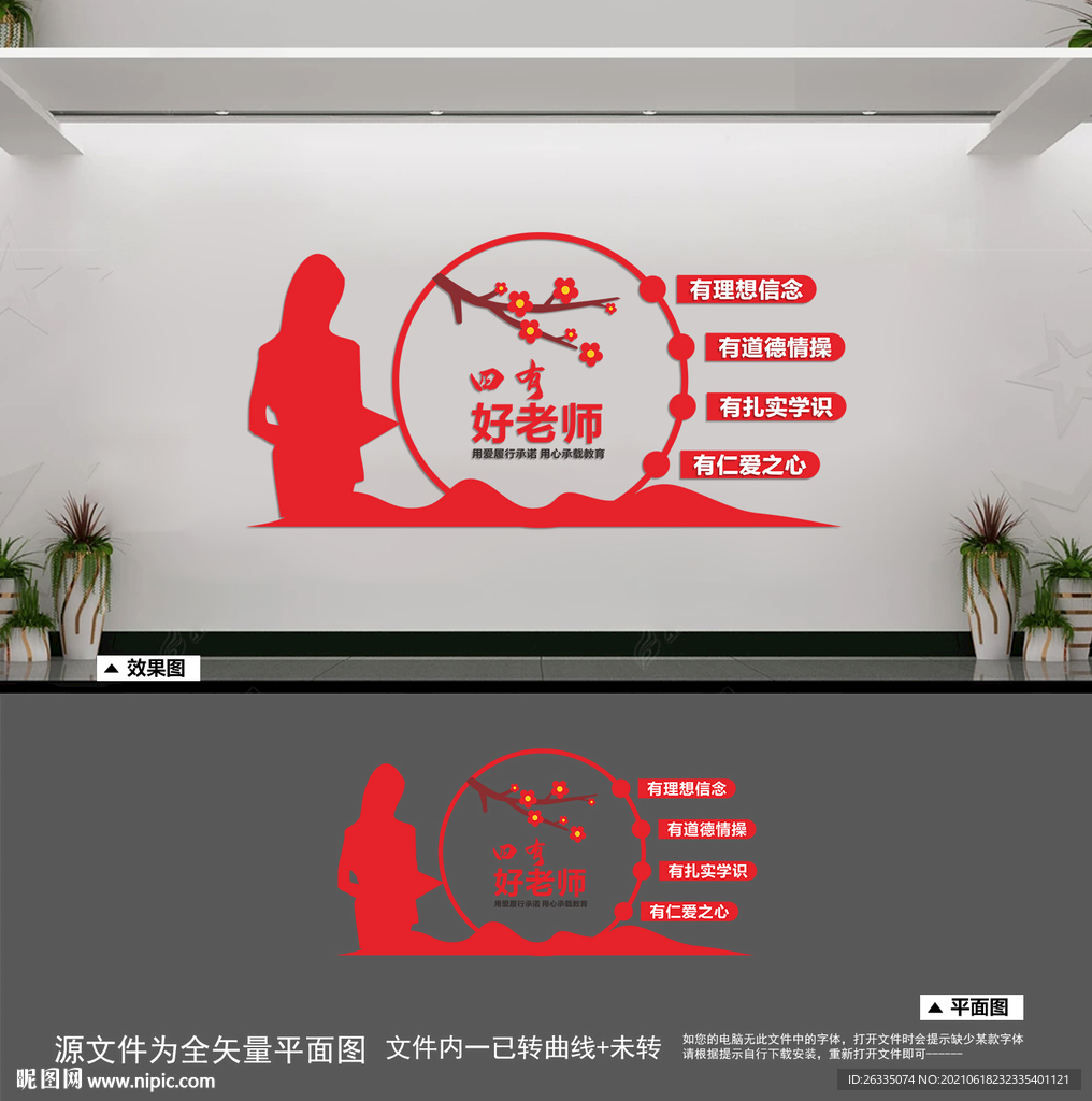 四有好老师