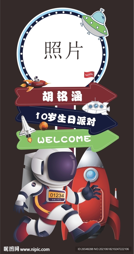 太空生日宴照片迎宾牌